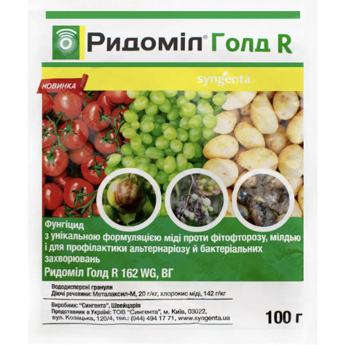 Ридоміл Голд R 162 WG 100 г, Syngenta (Швейцарія) 2384 фото