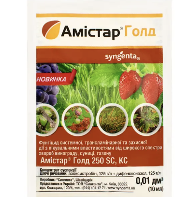 Амістар Голд 40 мл,  Syngenta (Швейцарія) 2355 фото