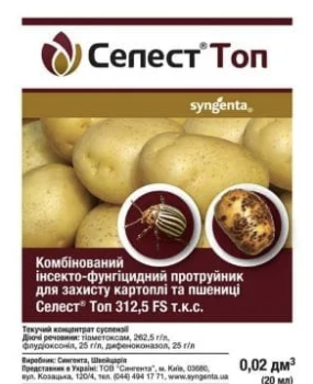Селест ТОП 20 мл,ящ. 250 шт, уп. 50 шт,Syngenta (Швейцарія) 2519 фото
